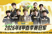 bob体育官方网站-恭喜WST获得2026年K甲春季赛冠军！